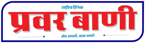 Pravar Bani